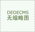 开创“工程的先河